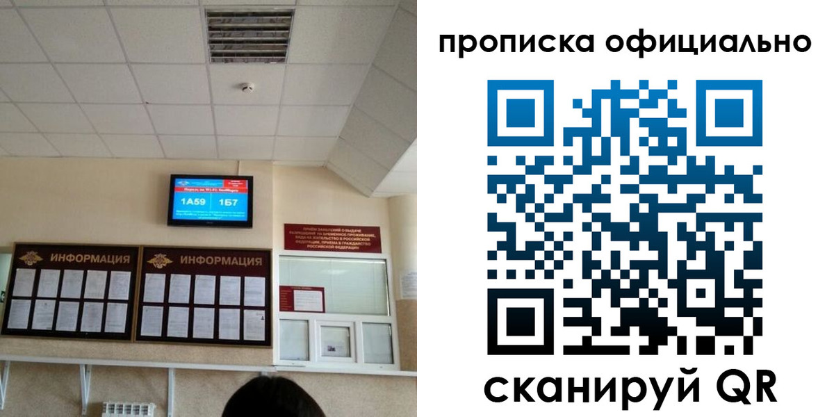 прописка регистрация в Красногорске
