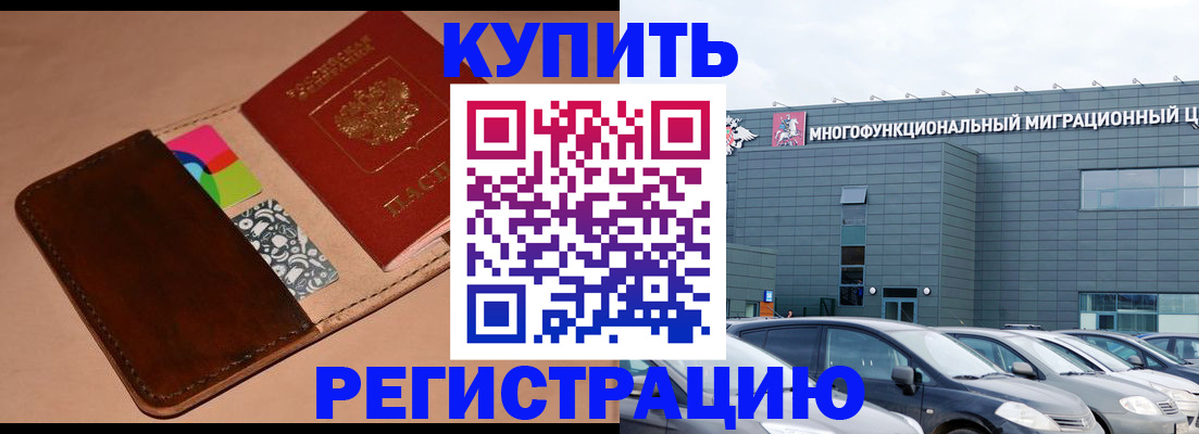 прописка поиск в Красногорске