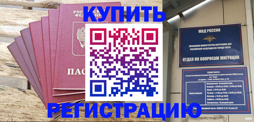 прописка ребенка в Красногорске