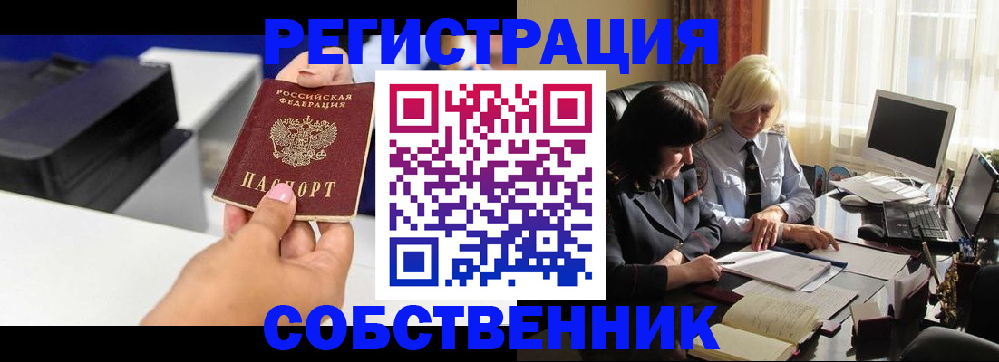 временная регистрация купить в Красногорске