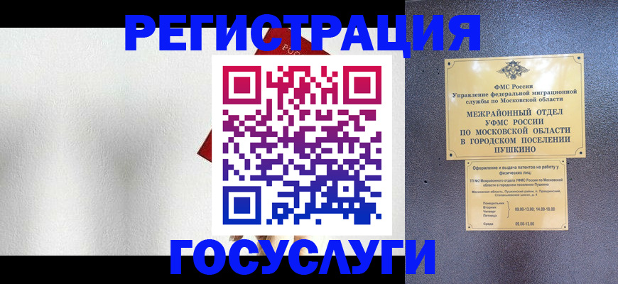 прописка ребенка в Красногорске