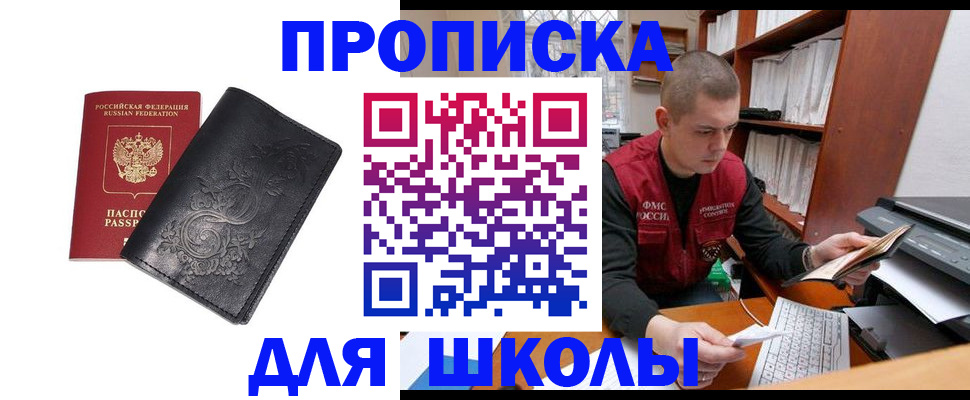 где прописаться в Красногорске