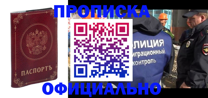 прописка паспорт в Красногорске