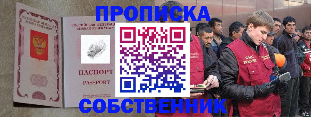 временная регистрация собственник в Красногорске
