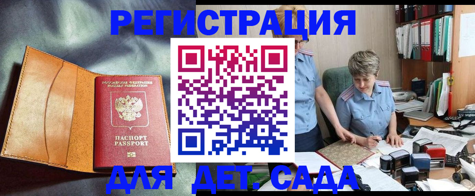 прописка штамп в Красногорске